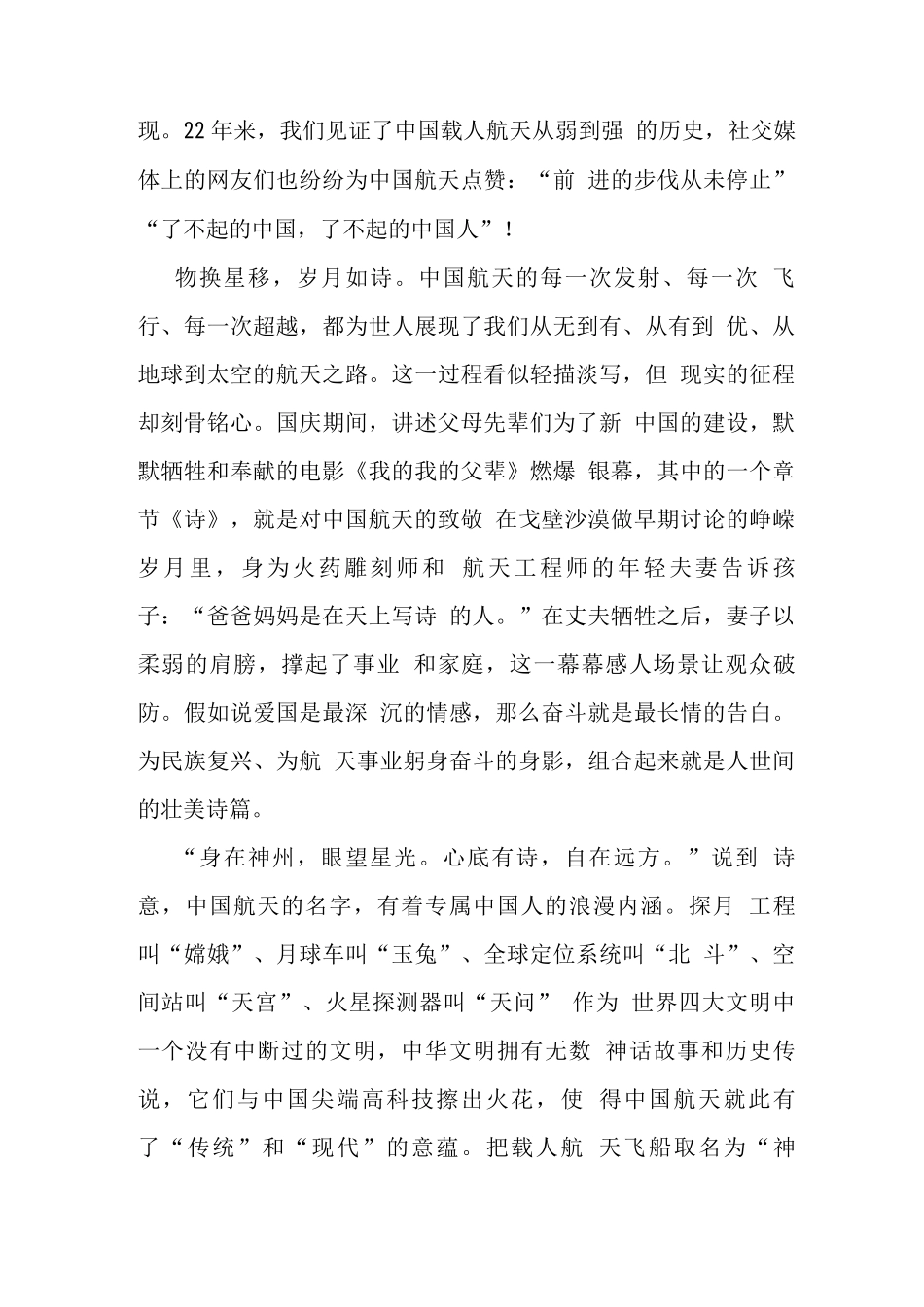 观央视天宫课堂授课观后感_第3页