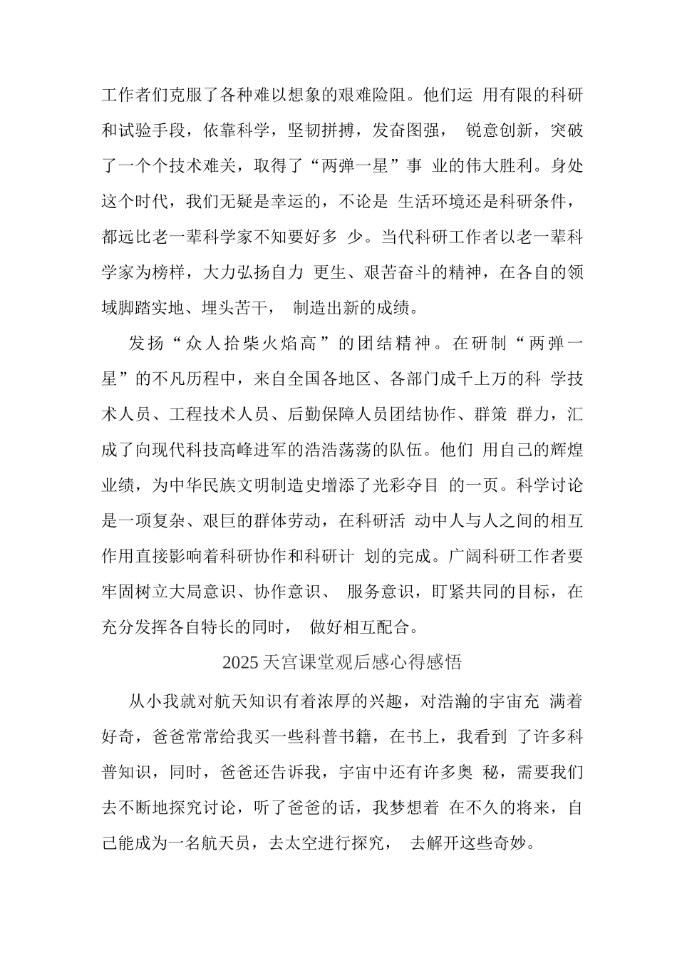 观央视天宫课堂有感(三)_第2页