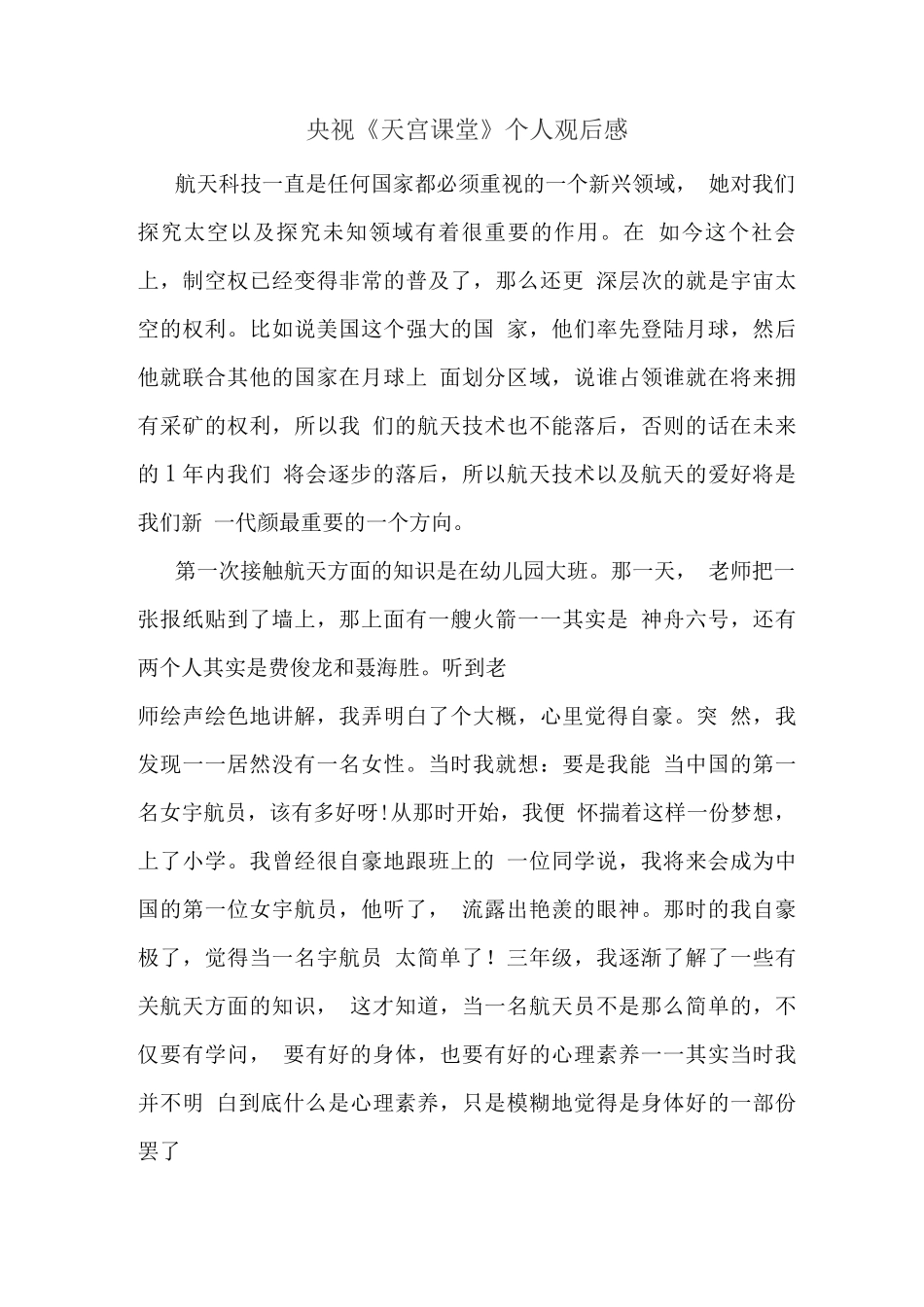 观央视天宫课堂有感(五)_第2页