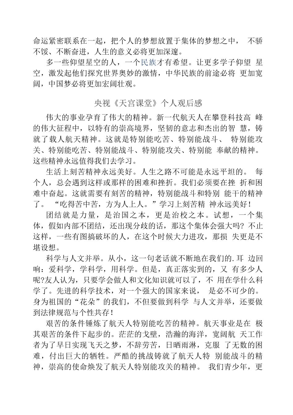 观央视天宫课堂有感_第3页
