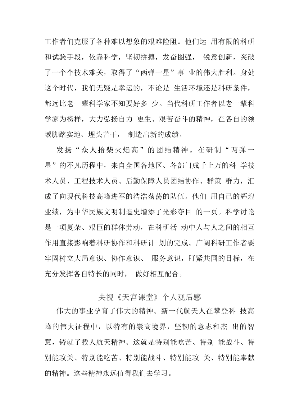 观央视天宫课堂观后心得体会(三)_第2页