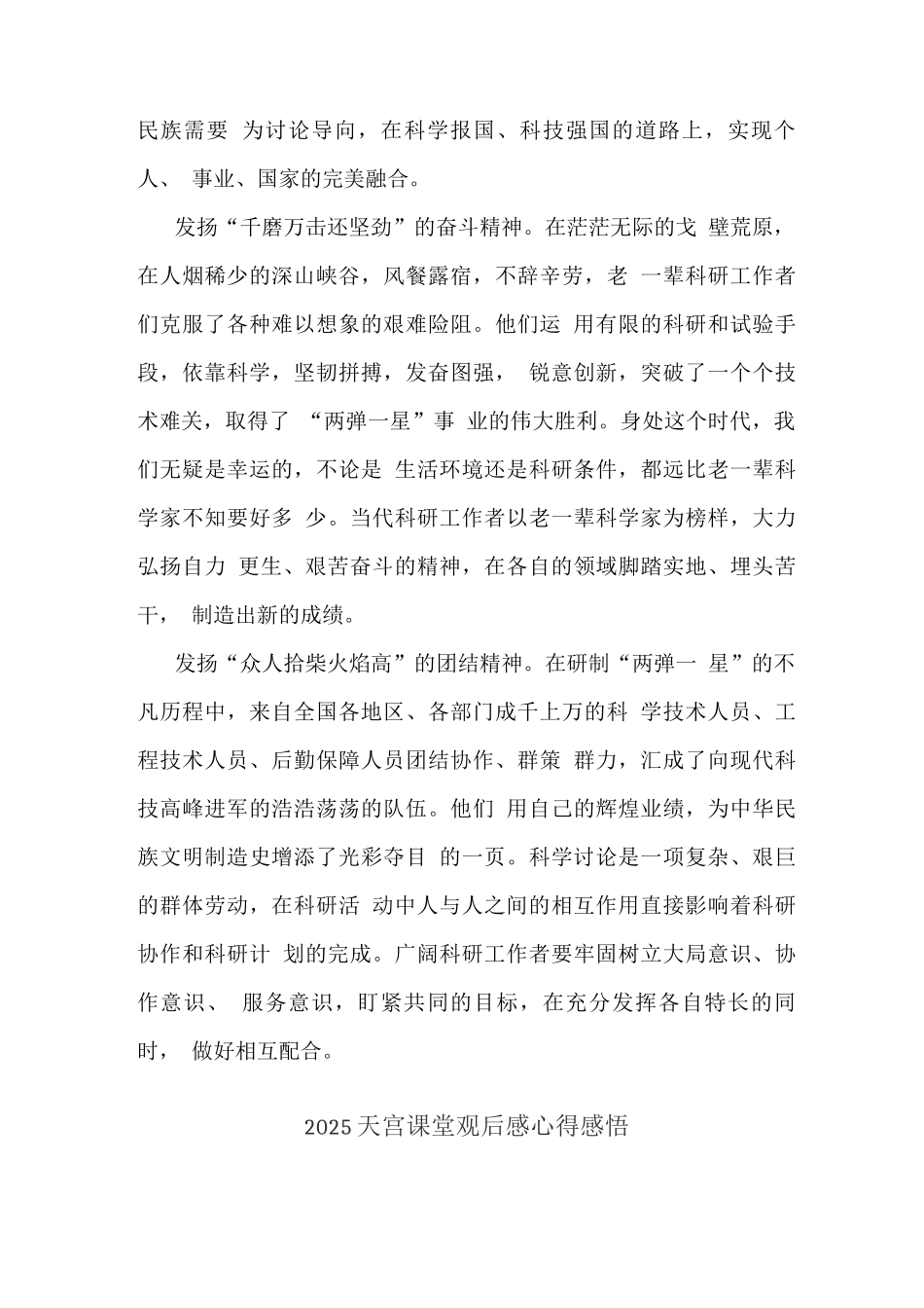 观央视天宫课堂观后心得体会_第3页