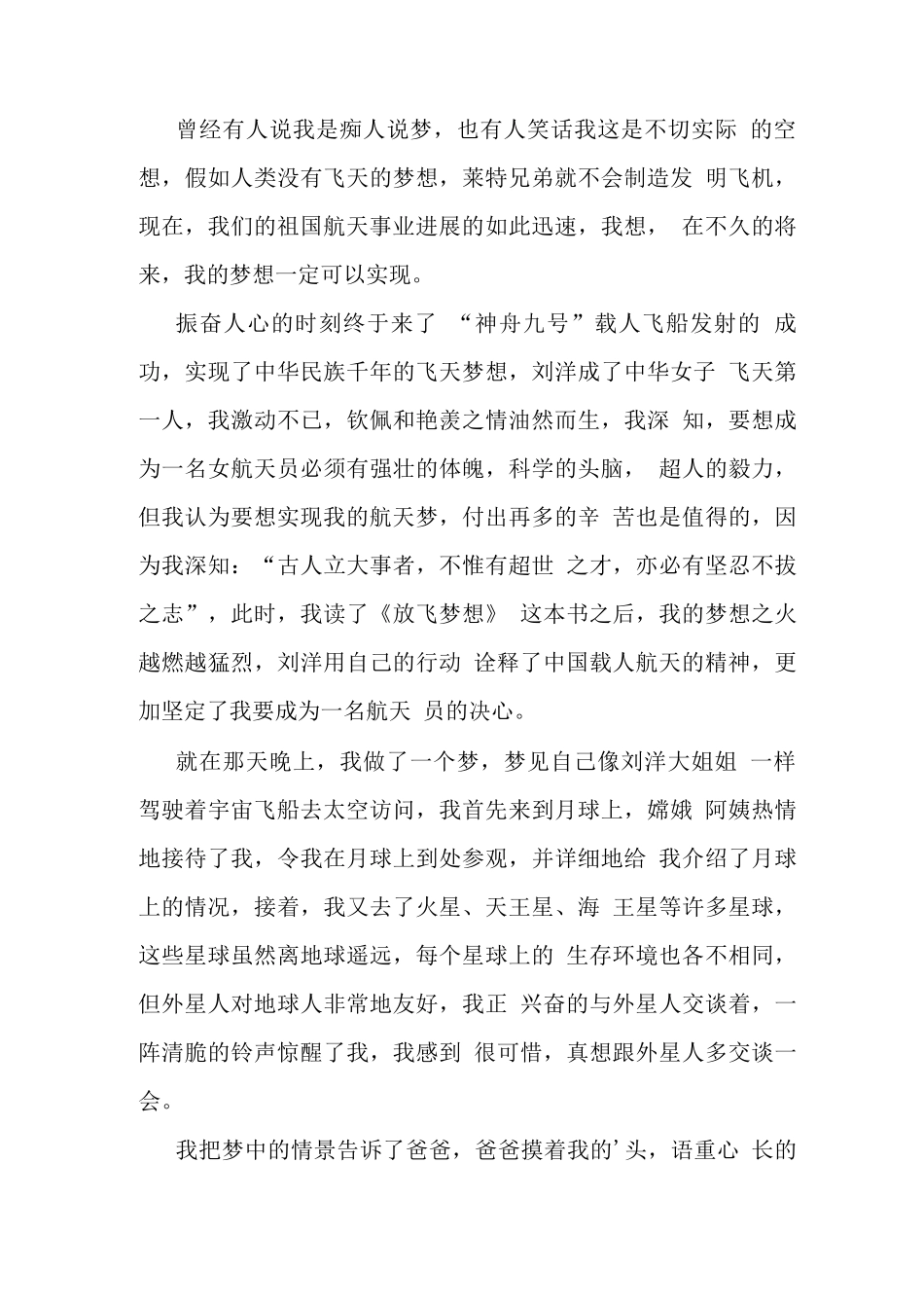 观央视天宫课堂观后感(一)_第3页