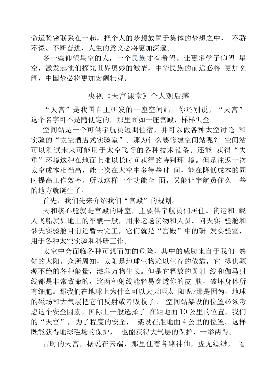 观央视天宫课堂观后感(三)_第3页