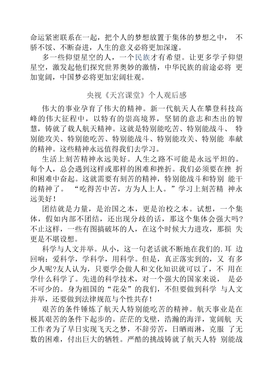 观央视天宫课堂观后感(二)_第3页