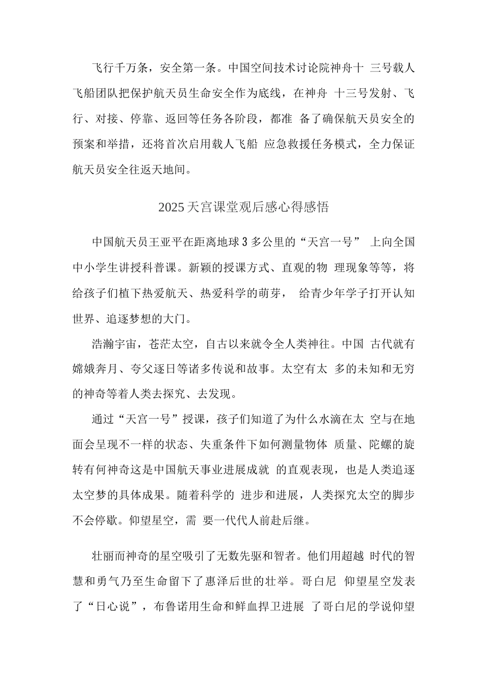 观央视天宫课堂观后感(五)_第2页