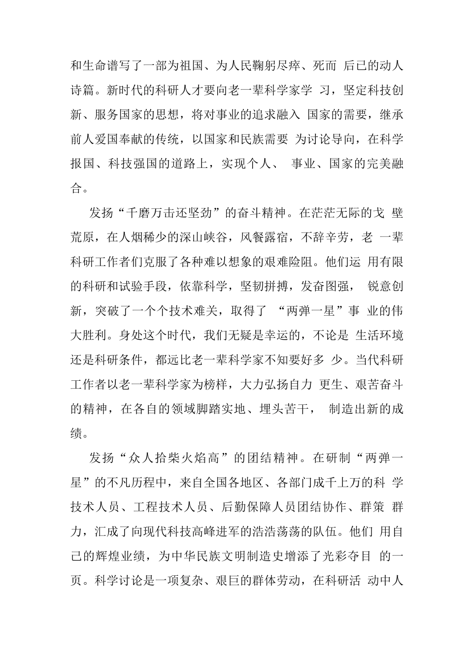 观央视天宫课堂观后感_第3页