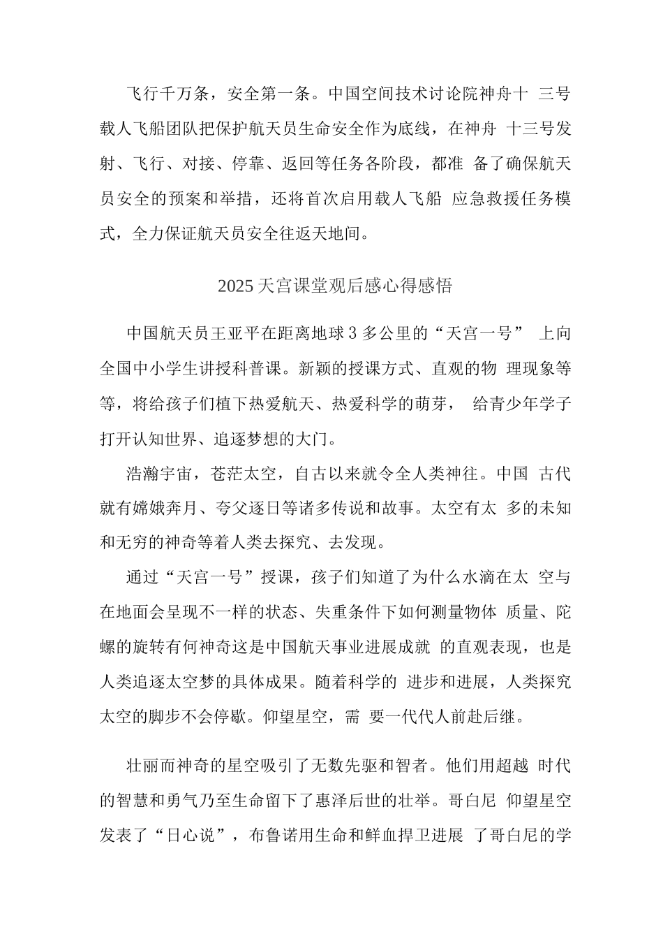 观央视天宫课堂观后感2_第2页