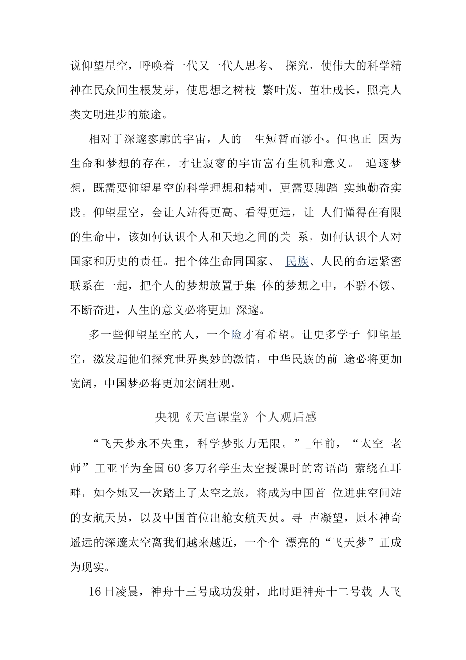 观央视天宫课堂观后感2_第3页