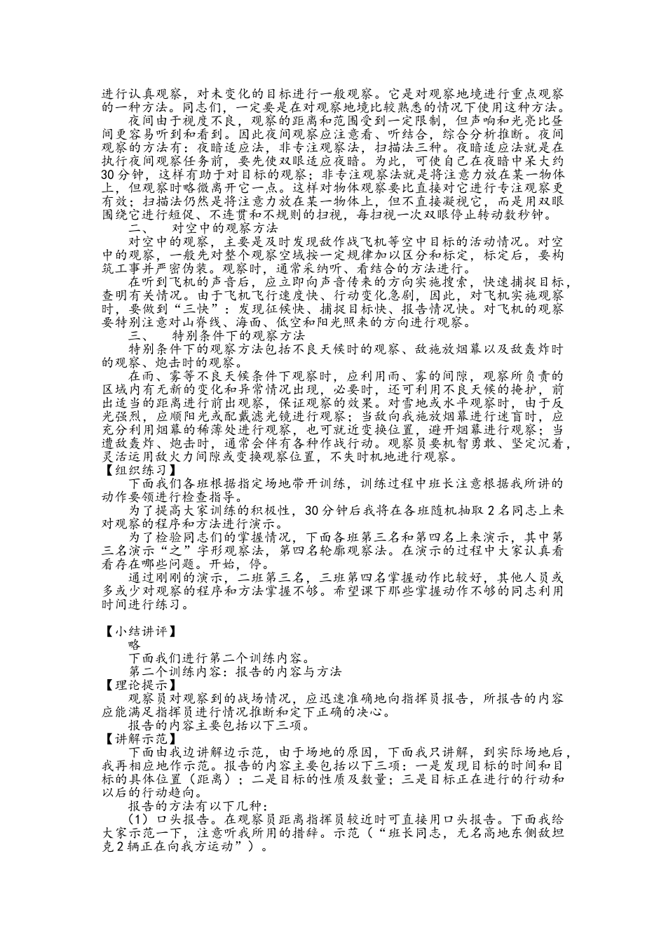 观察、报知与指示目标教案_第2页
