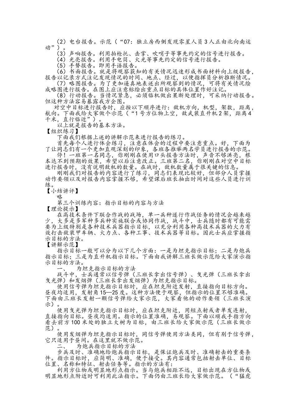 观察、报知与指示目标教案_第3页