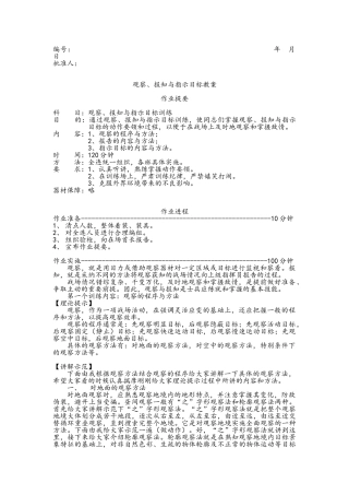 观察、报知与指示目标教案