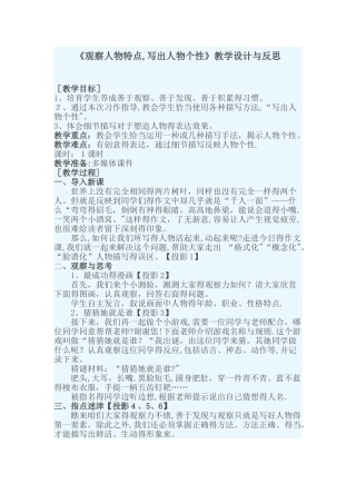 观察人物特点