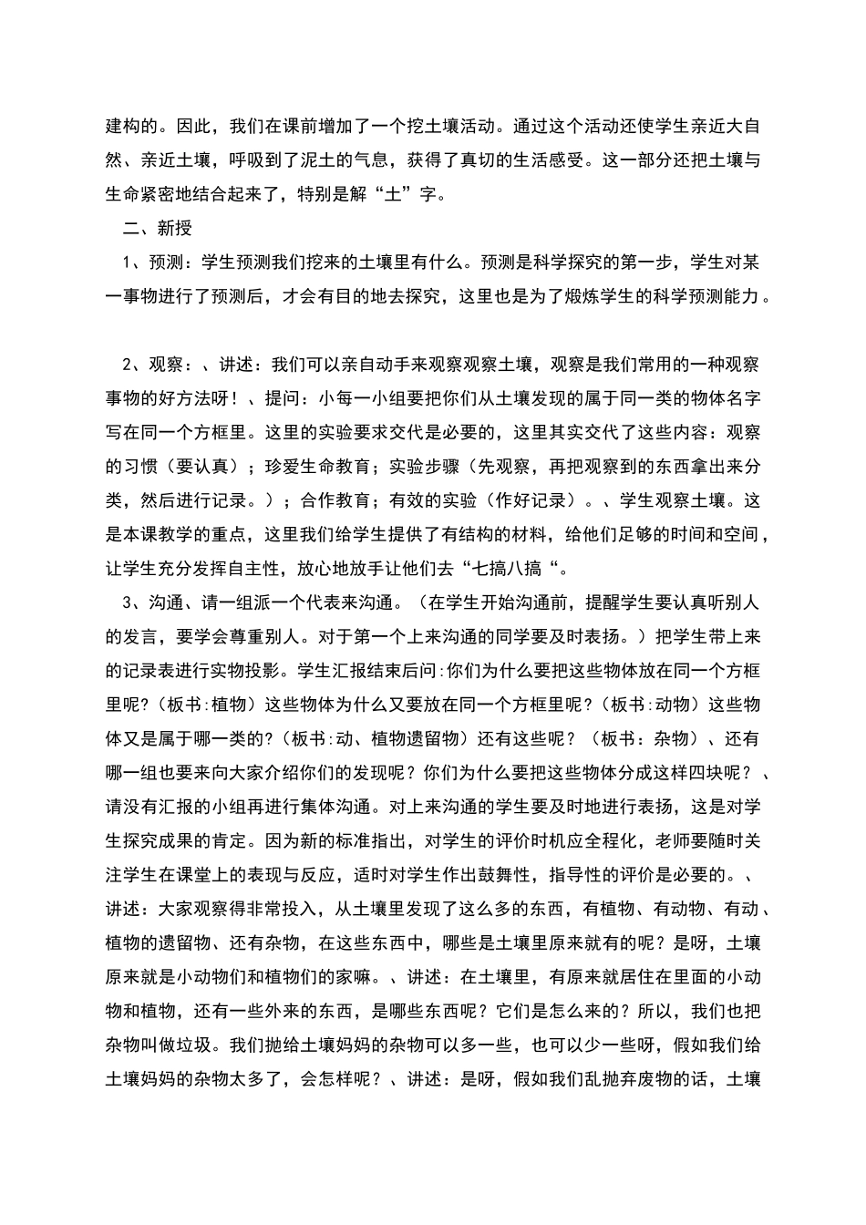 观察土壤教学设计_第2页