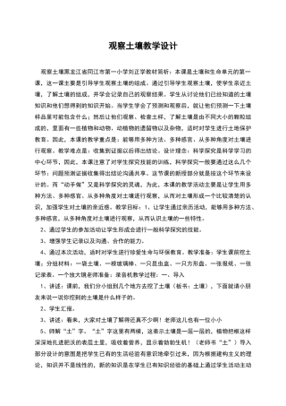 观察土壤教学设计