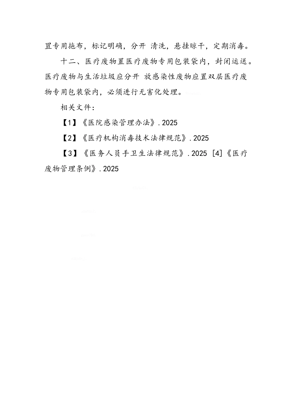 观察室医院感染管理制度_第2页