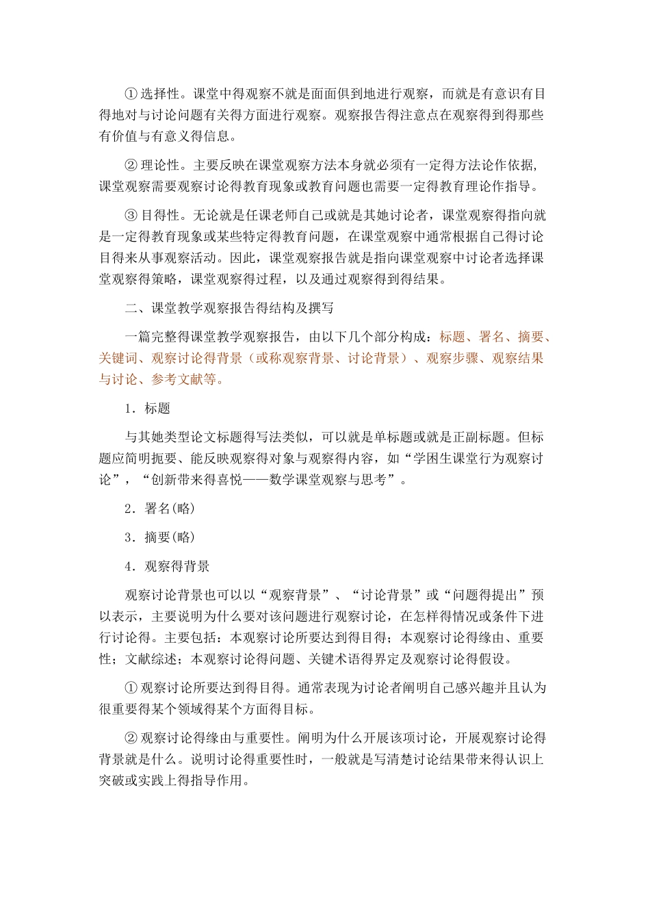 观察报告的格式_第2页