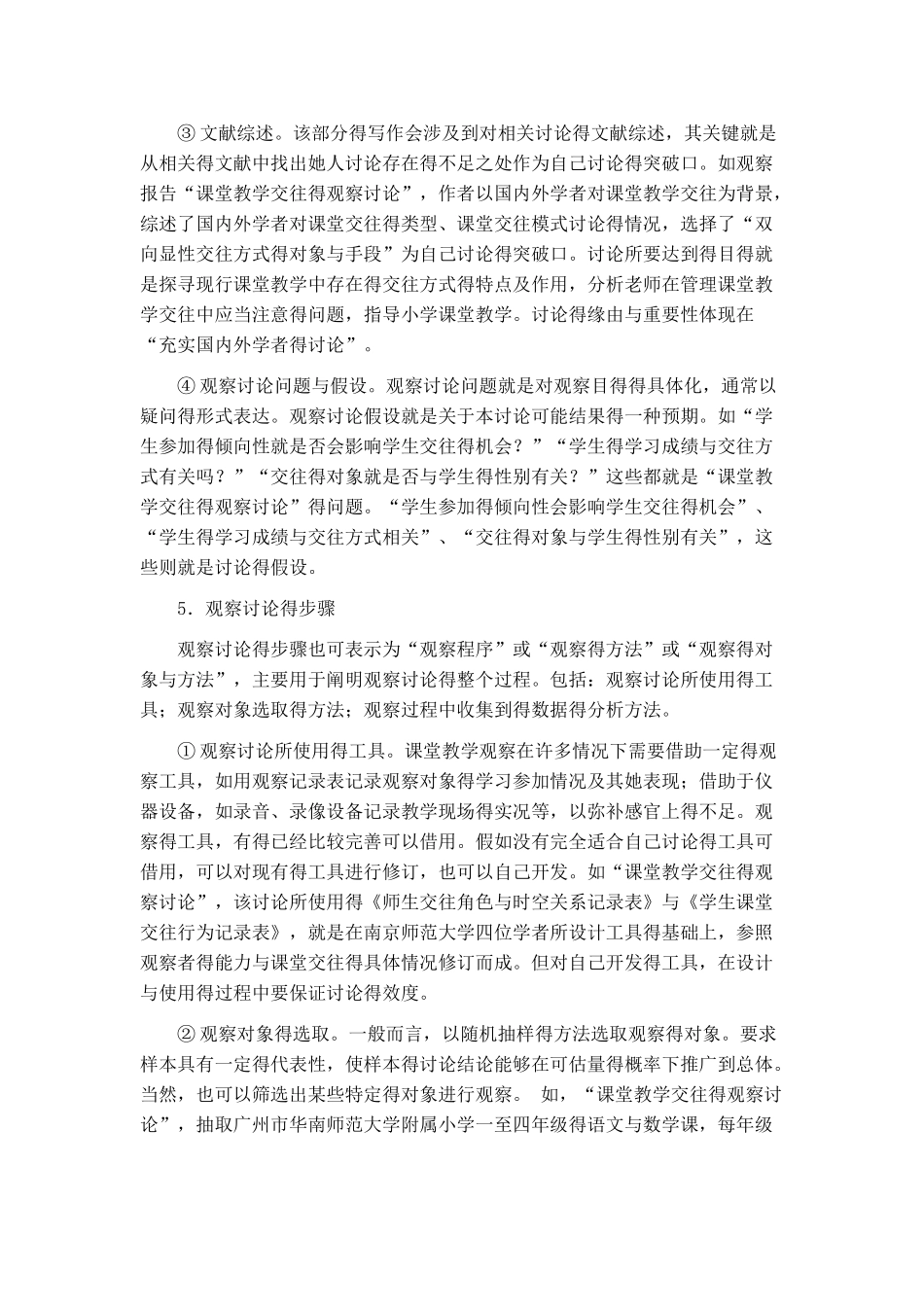 观察报告的格式_第3页