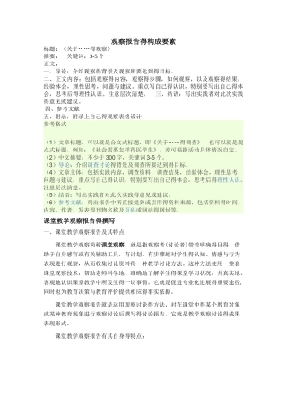 观察报告的格式