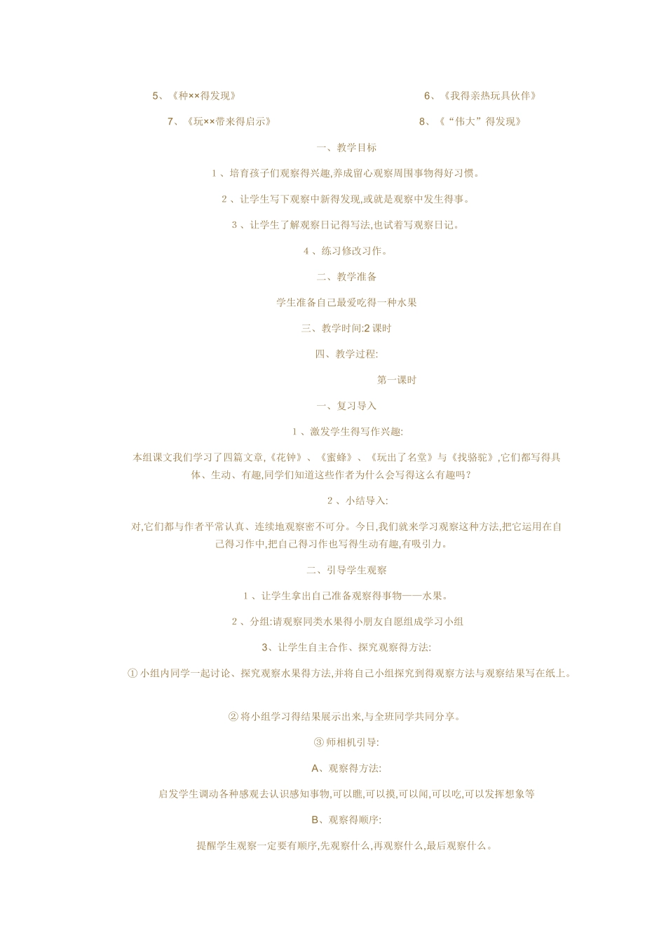 观察日记作文教学设计_第3页