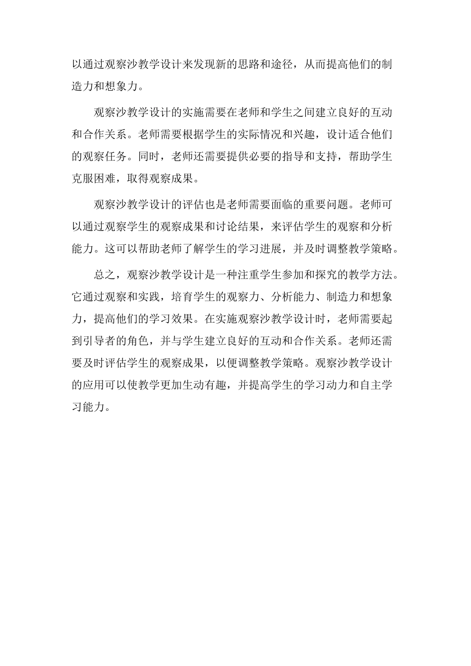 观察沙教学设计_第2页