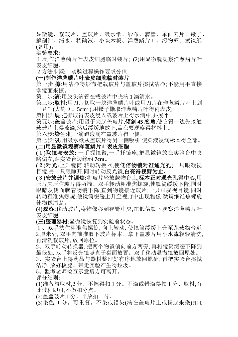 观察番茄果肉细胞_第2页