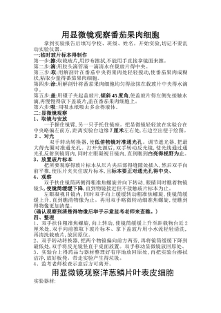 观察番茄果肉细胞