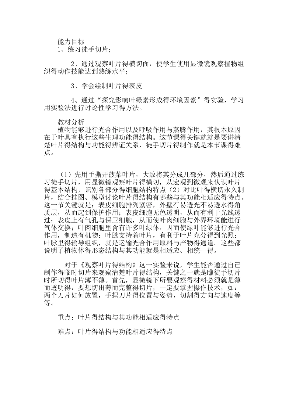 观察种子的结构教案_第3页