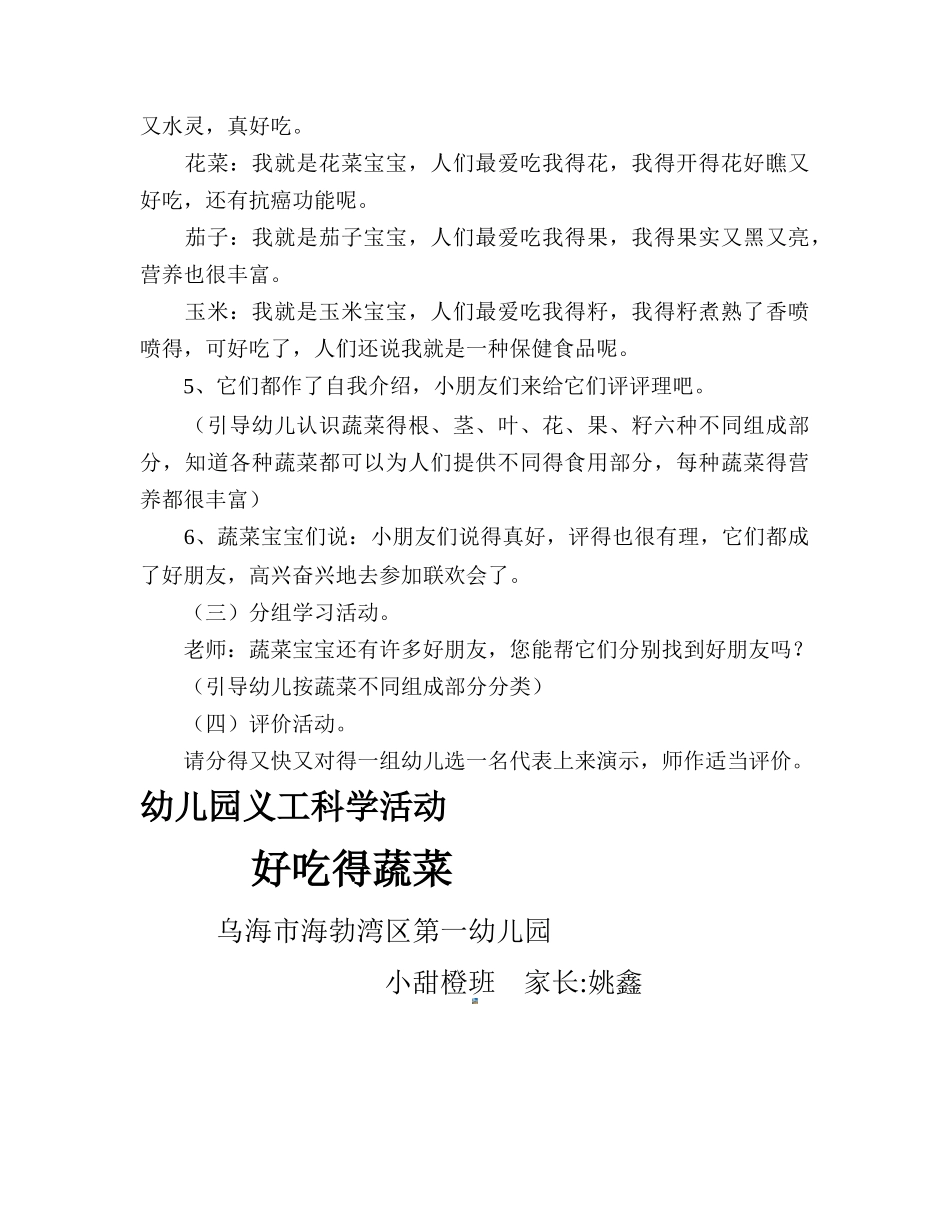 观察类科学教育活动教案_第2页