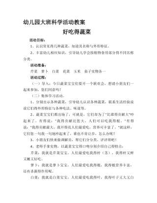 观察类科学教育活动教案