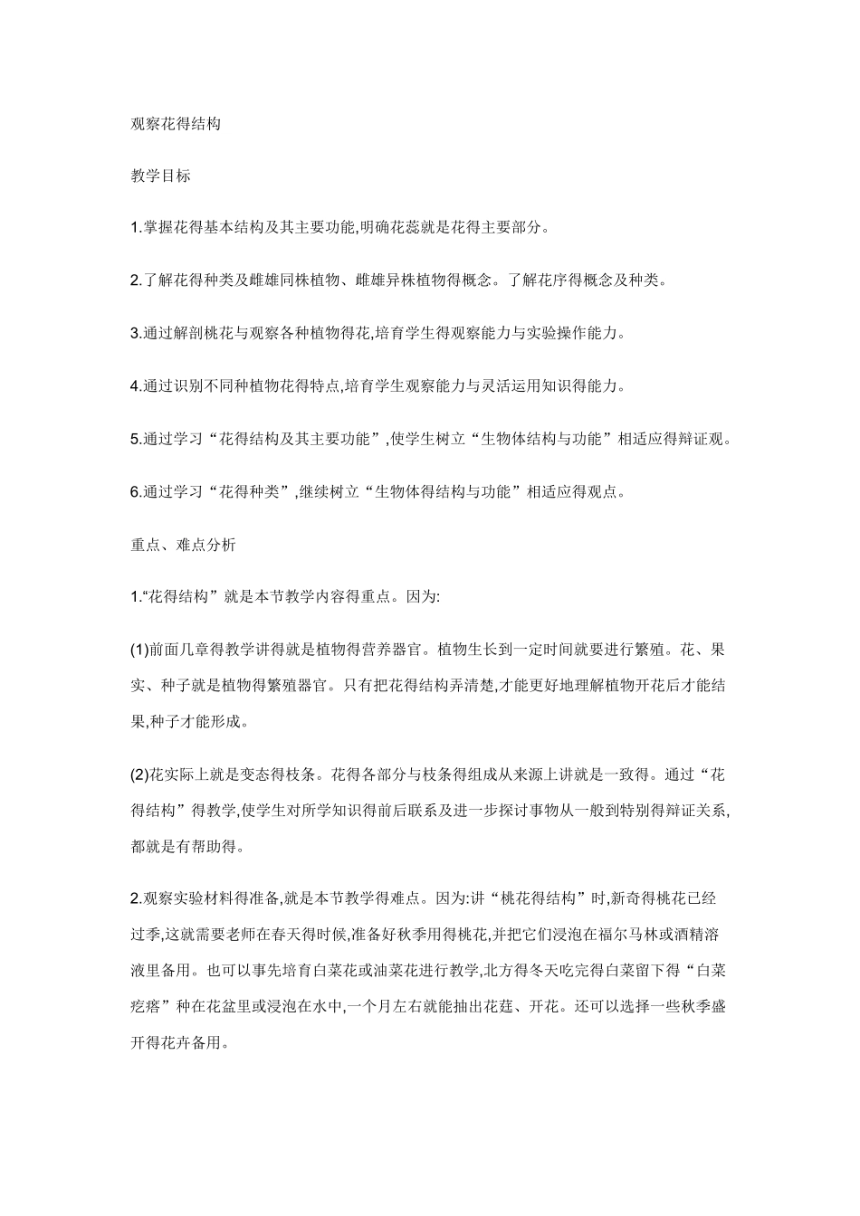观察花得结构_第1页