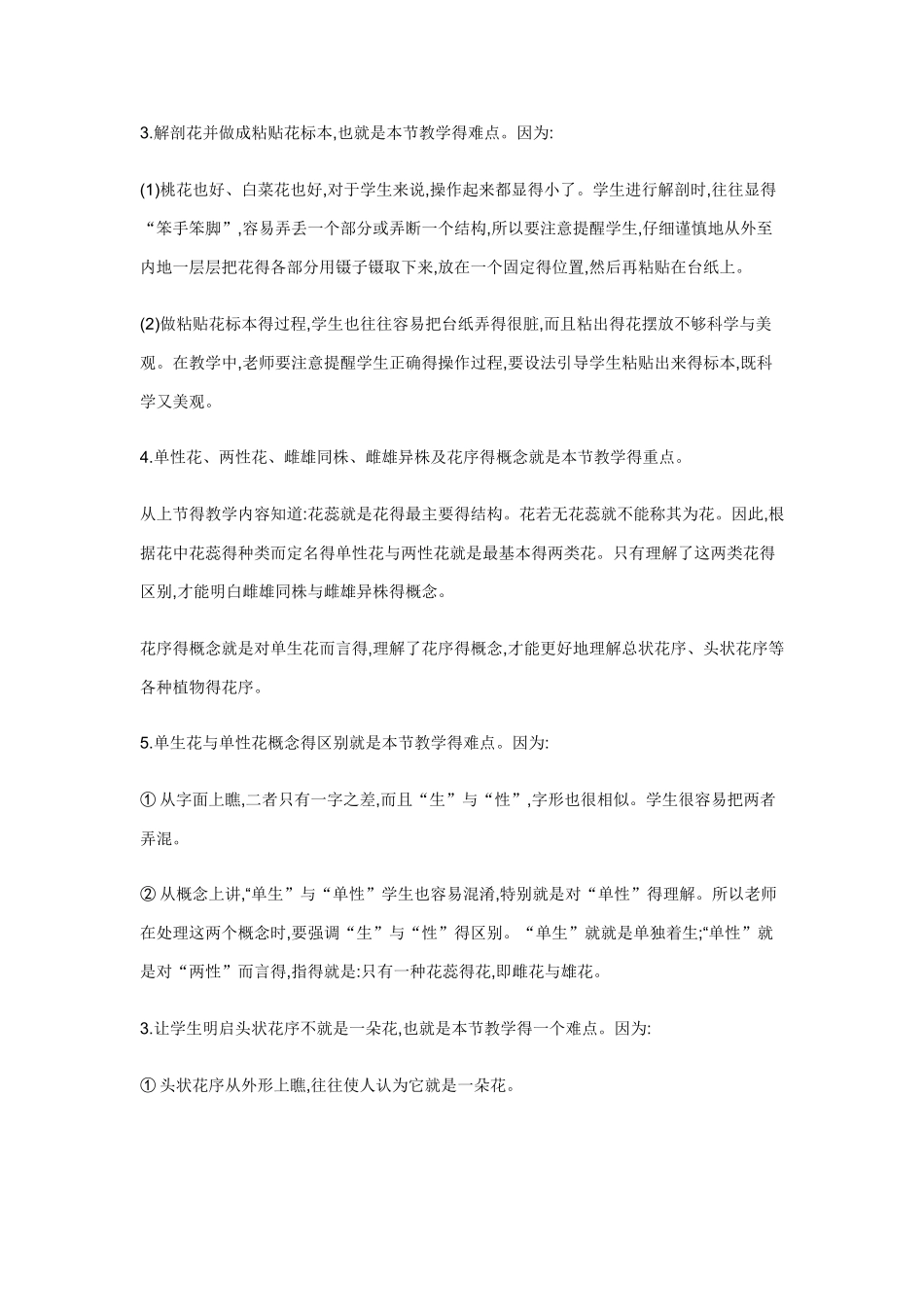 观察花得结构_第2页
