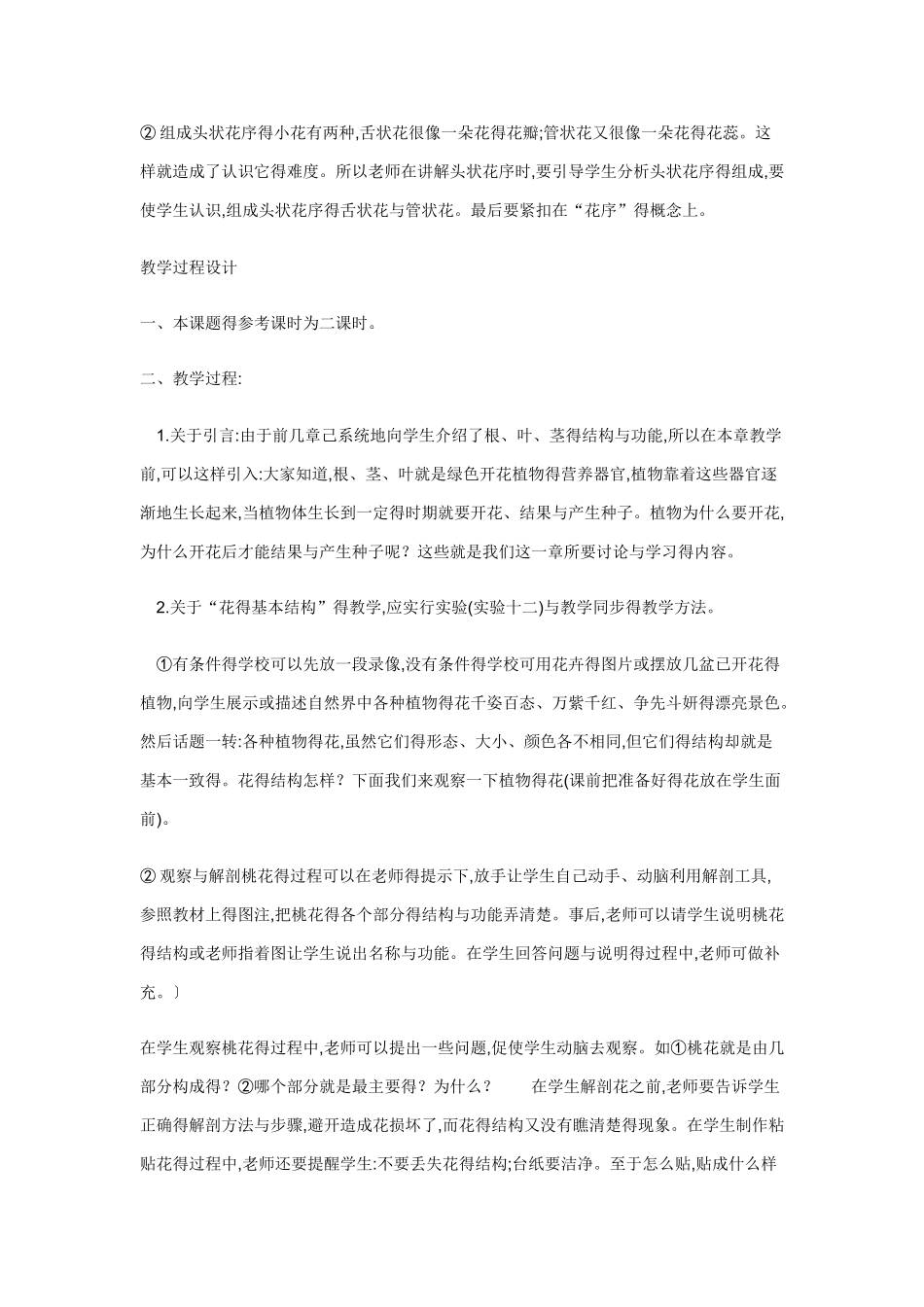 观察花得结构_第3页