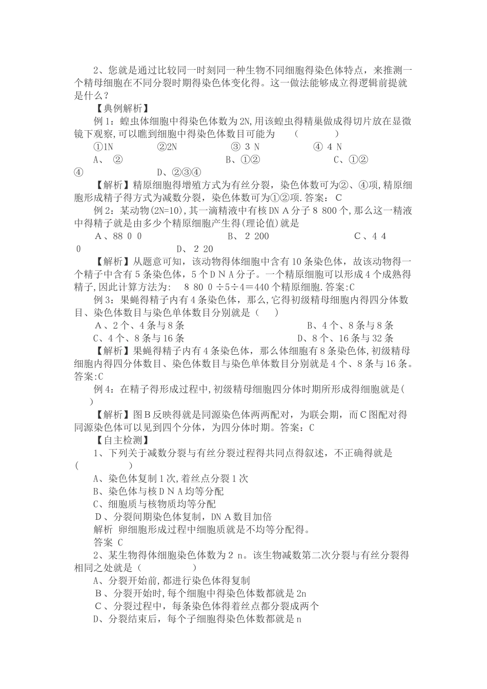 观察蝗虫精母细胞减数分裂固定装片_第2页