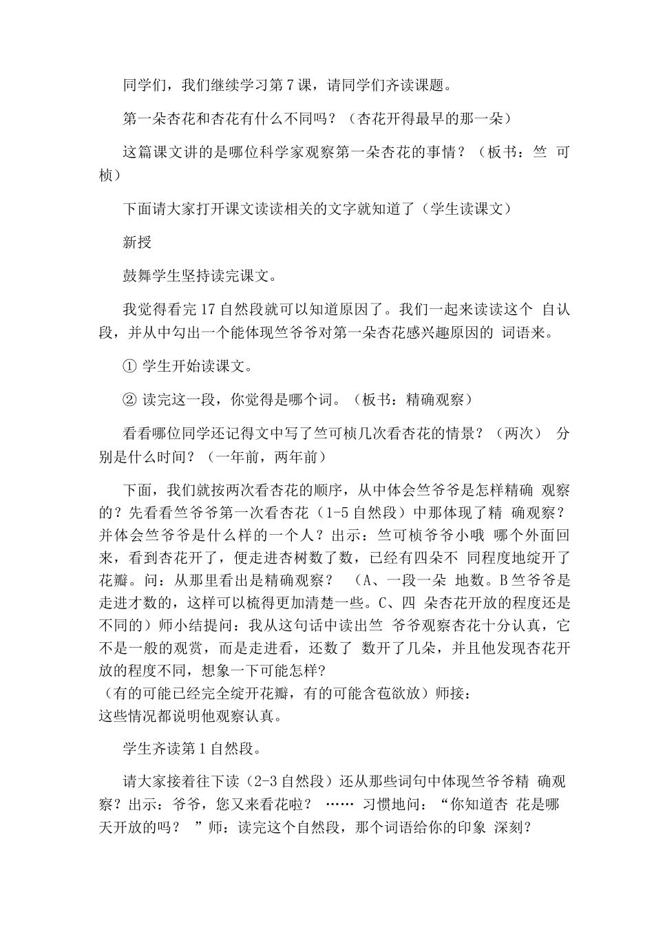 观察认识活动教案_第3页