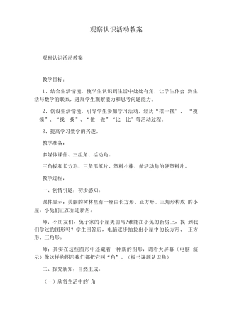 观察认识活动教案