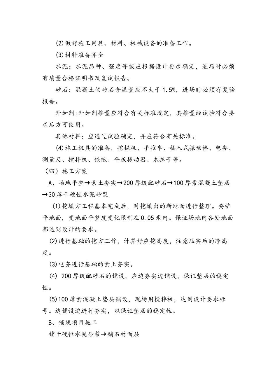 观景亭施工方案_第2页