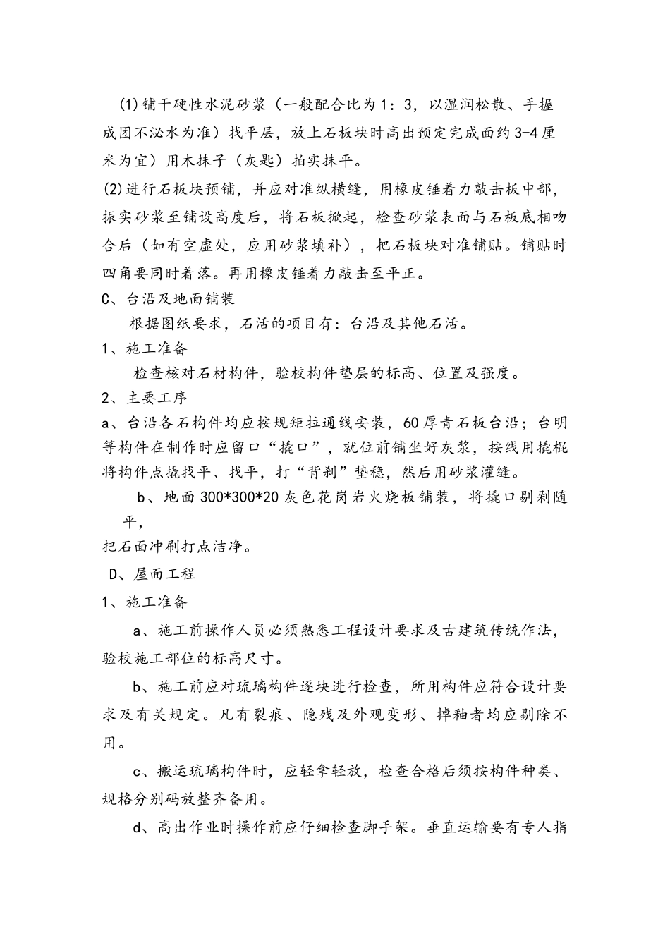 观景亭施工方案_第3页