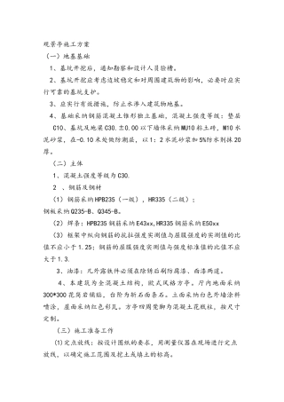 观景亭施工方案