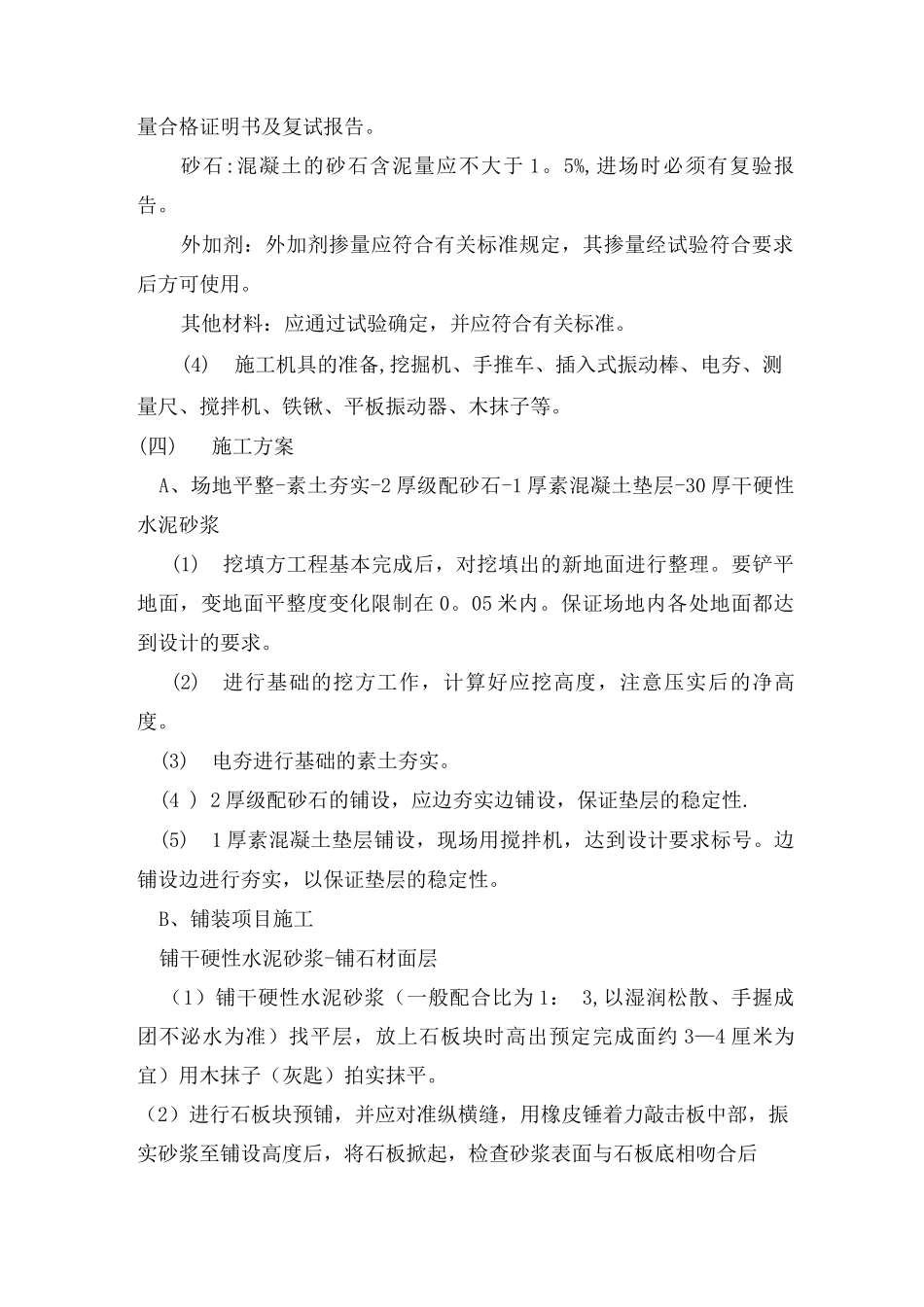 观景亭施工方案_第2页