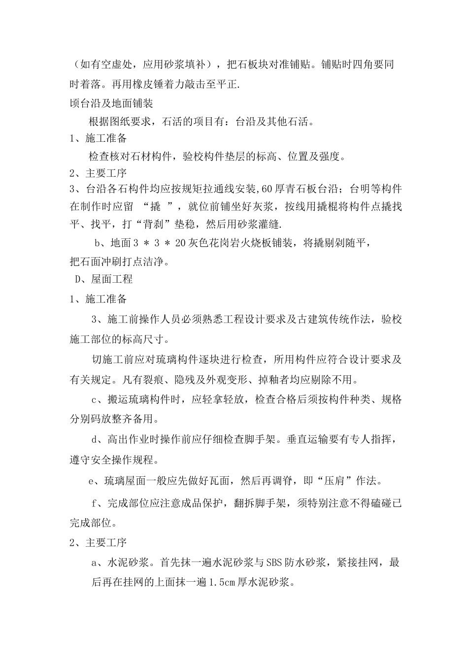 观景亭施工方案_第3页