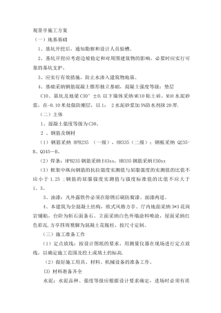 观景亭施工方案