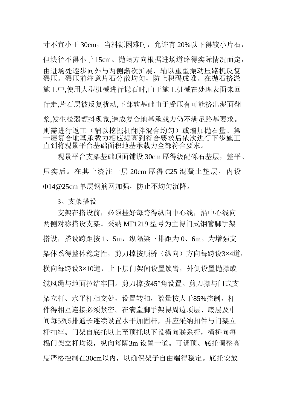 观景平台支架施工方案_第2页