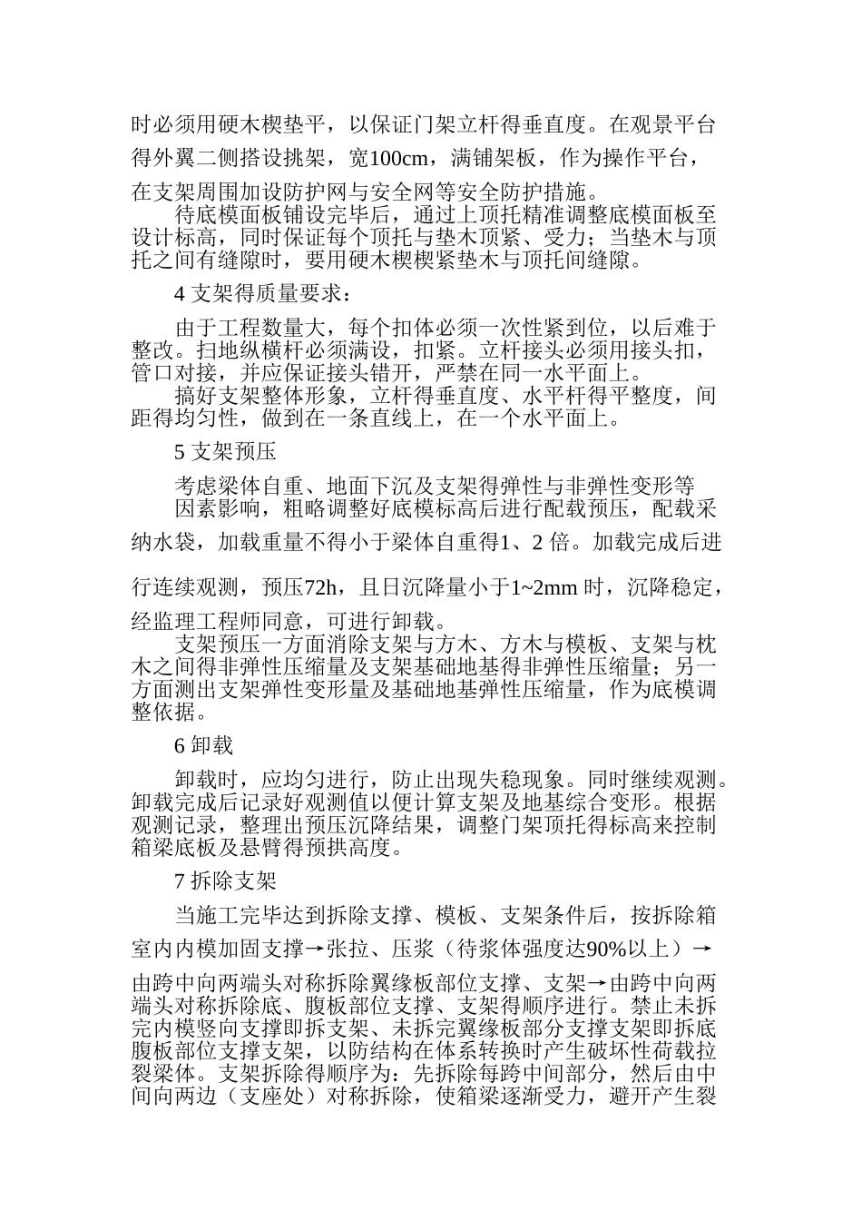 观景平台支架施工方案_第3页
