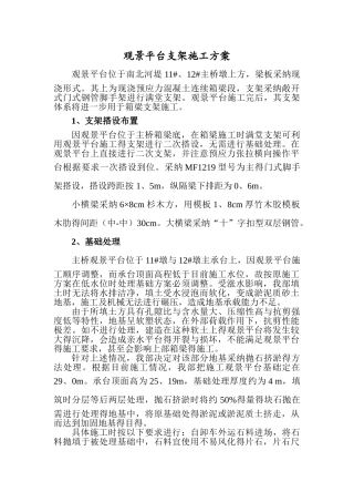 观景平台支架施工方案
