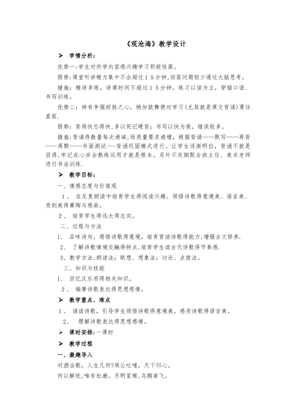 观沧海  优秀教学设计_第1页