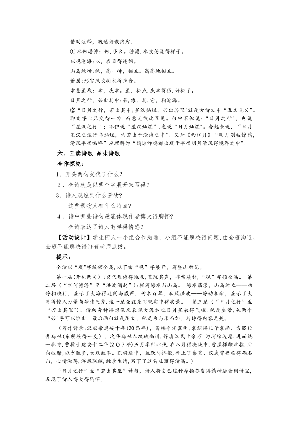 观沧海  优秀教学设计_第3页