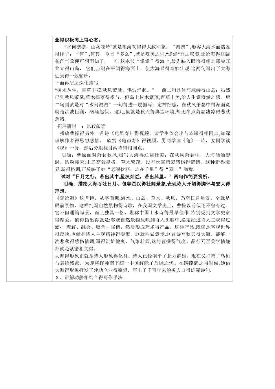 观沧海优秀教案_第3页