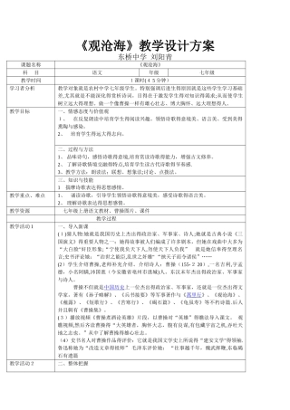 观沧海优秀教案