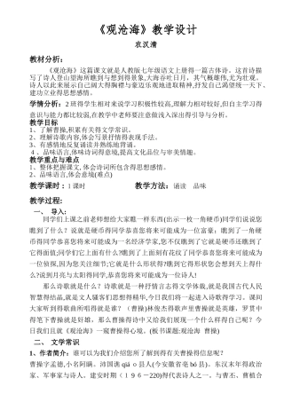 观沧海公开课教案